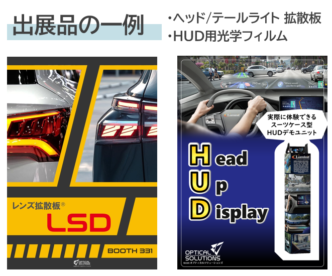 出展品例